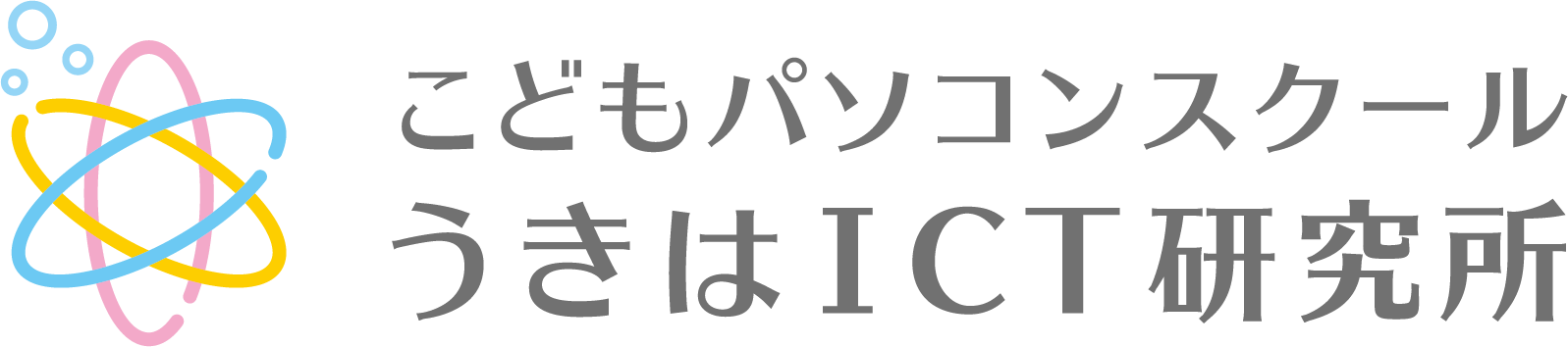 うきはICT研究所 福岡県うきは市のこども向けパソコン教室